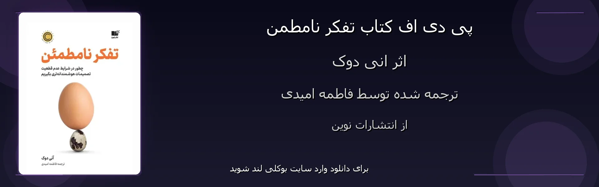 تفکر نامطمن - بنر - فایل استور